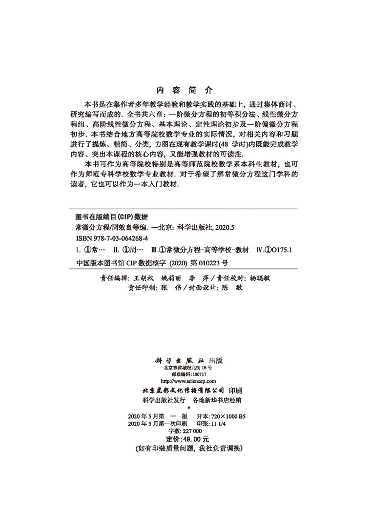 常微分方程