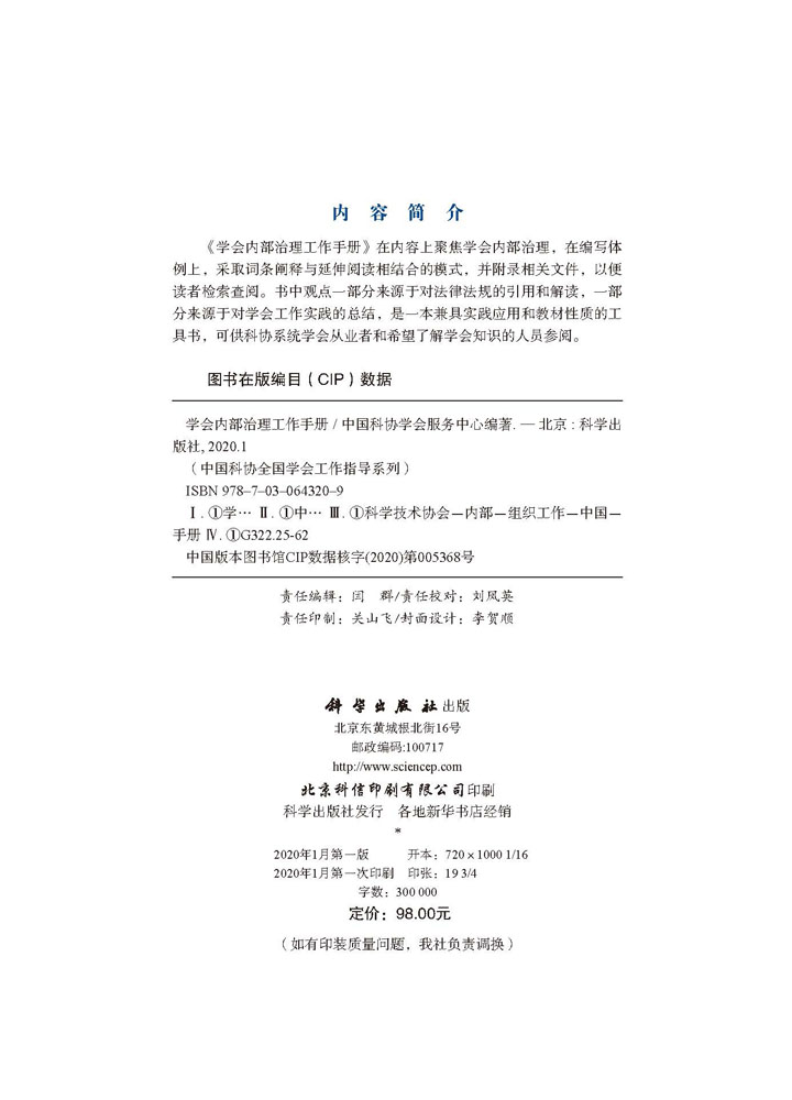 学会内部治理工作手册