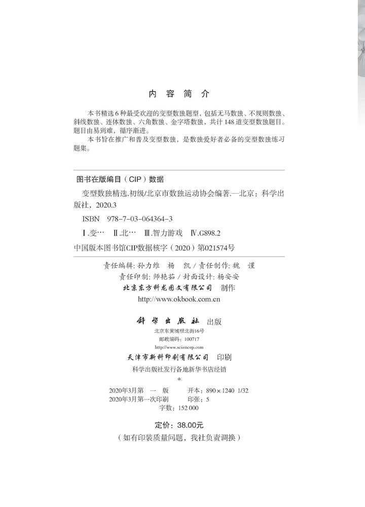 变型数独精选：初级