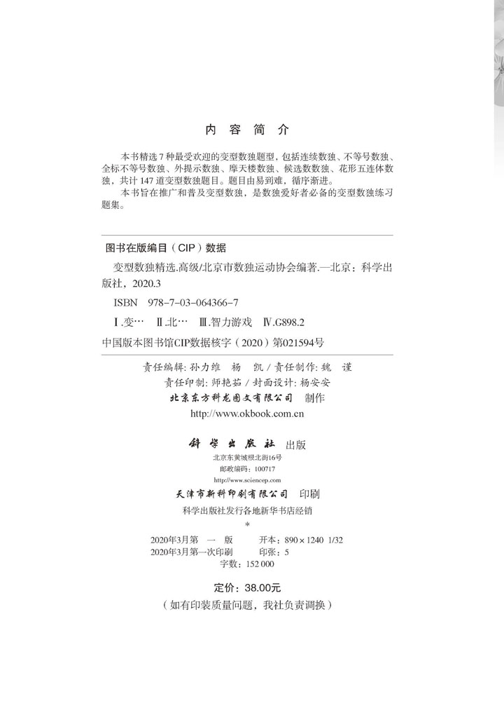 变型数独精选：高级