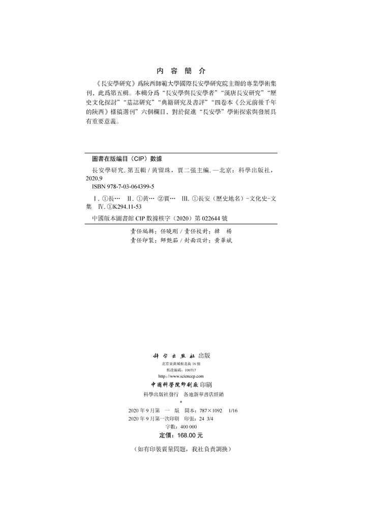长安学研究第五辑