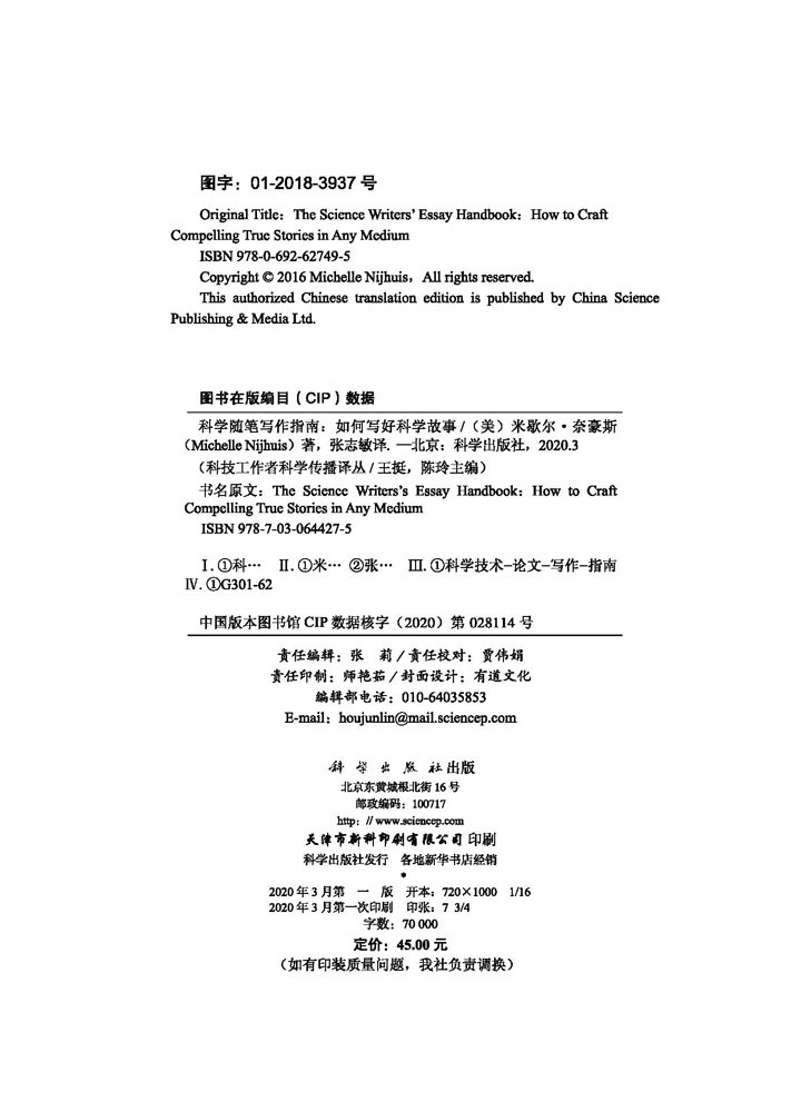 科学随笔写作指南：如何写好科学故事