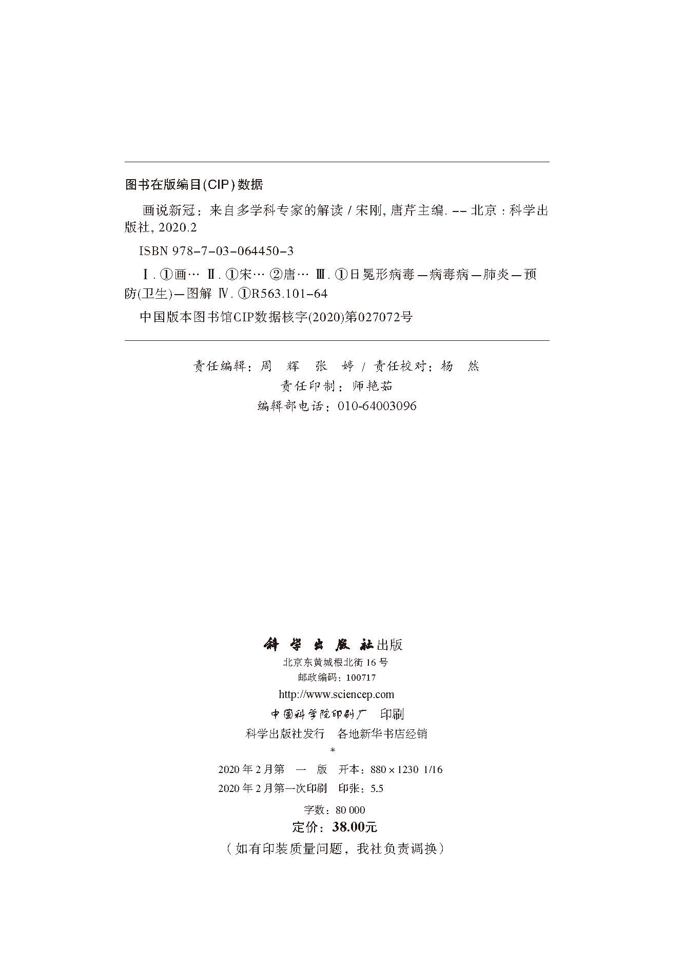 画说新冠——来自多学科专家的解读