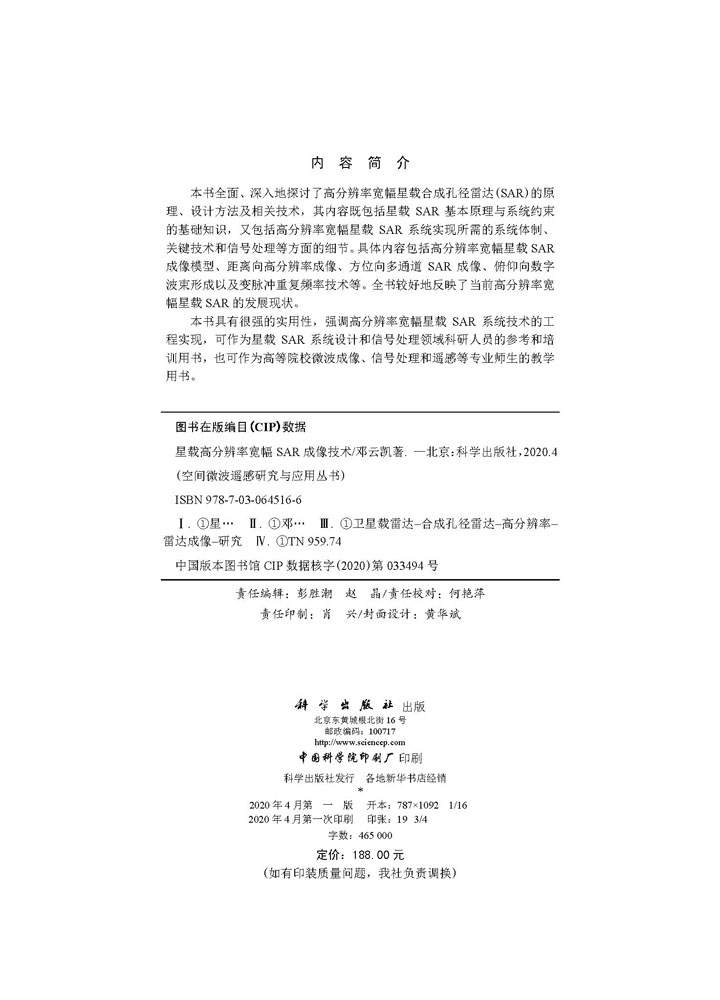 星载高分辨率宽幅SAR成像技术