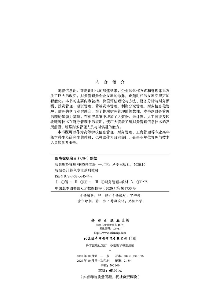 智慧财务管理