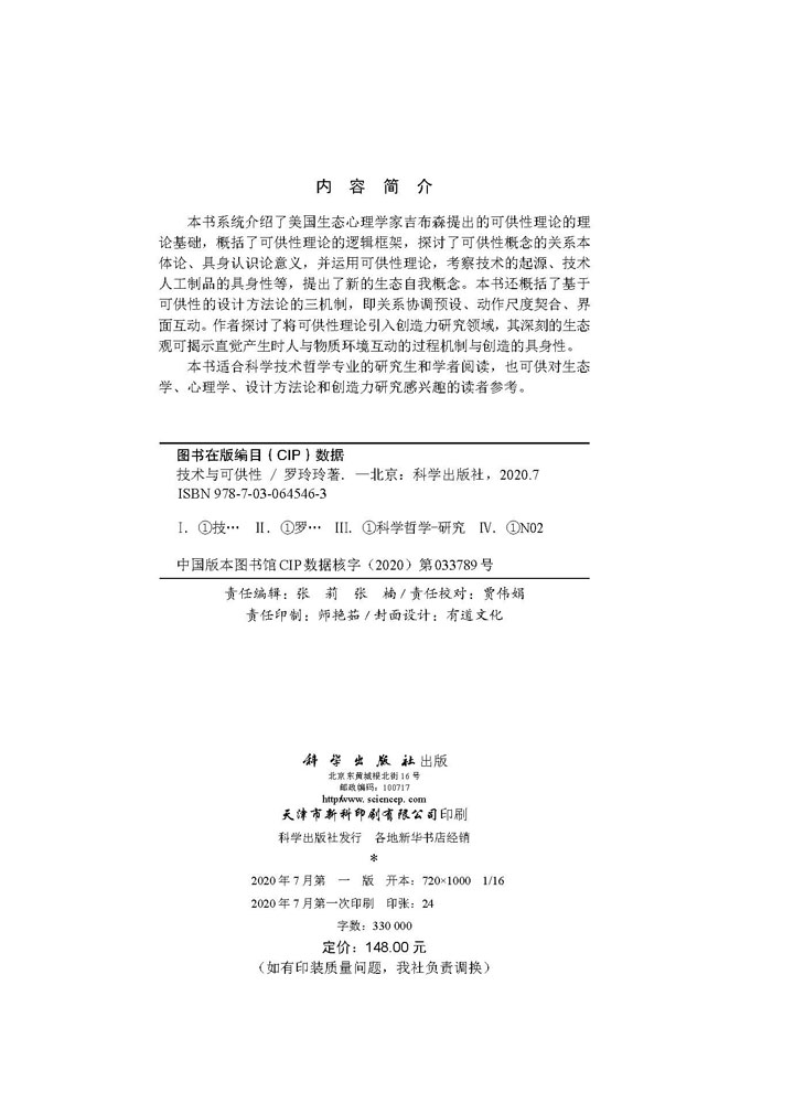 技术与可供性