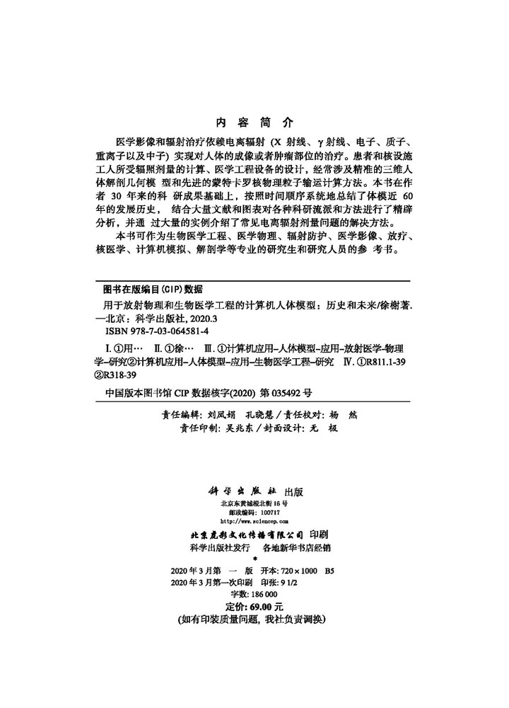 用于放射物理和生物医学工程的计算机人体模型 : 历史和未来