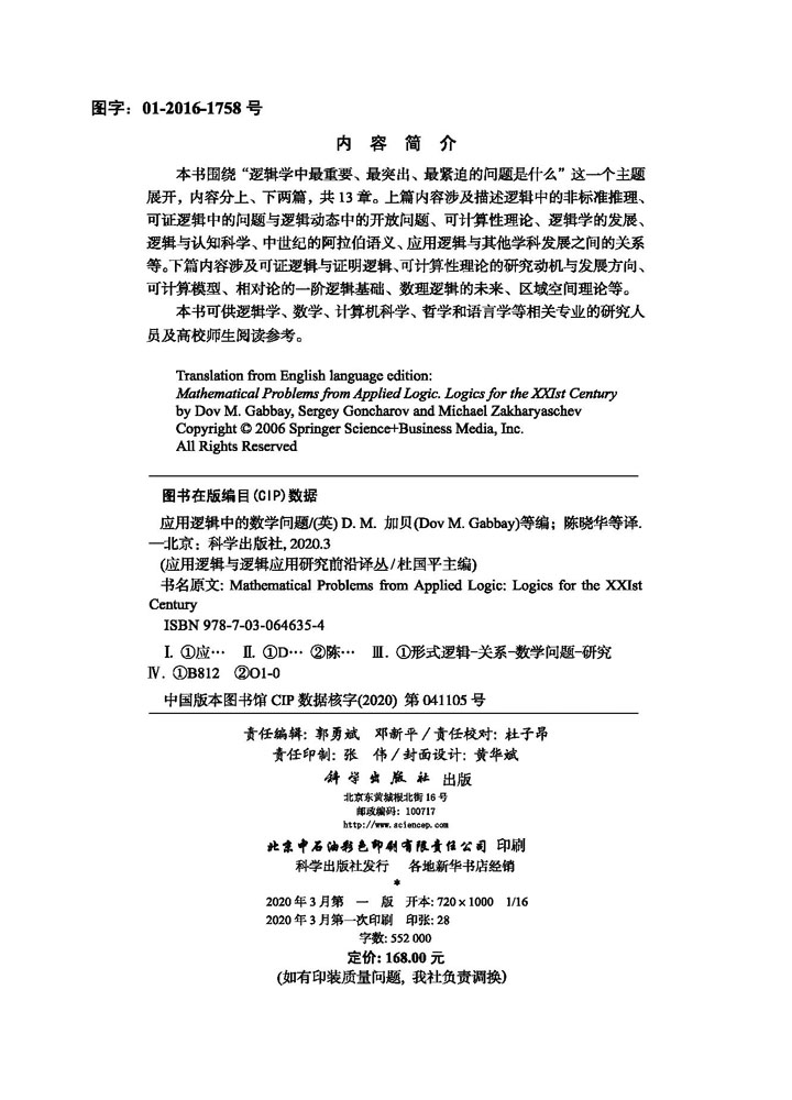 应用逻辑中的数学问题