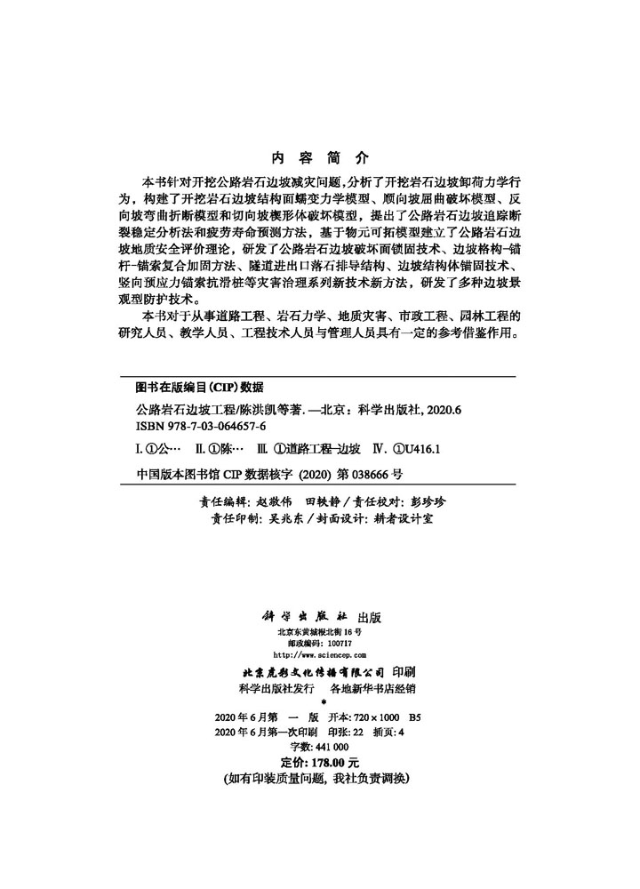 公路岩石边坡工程