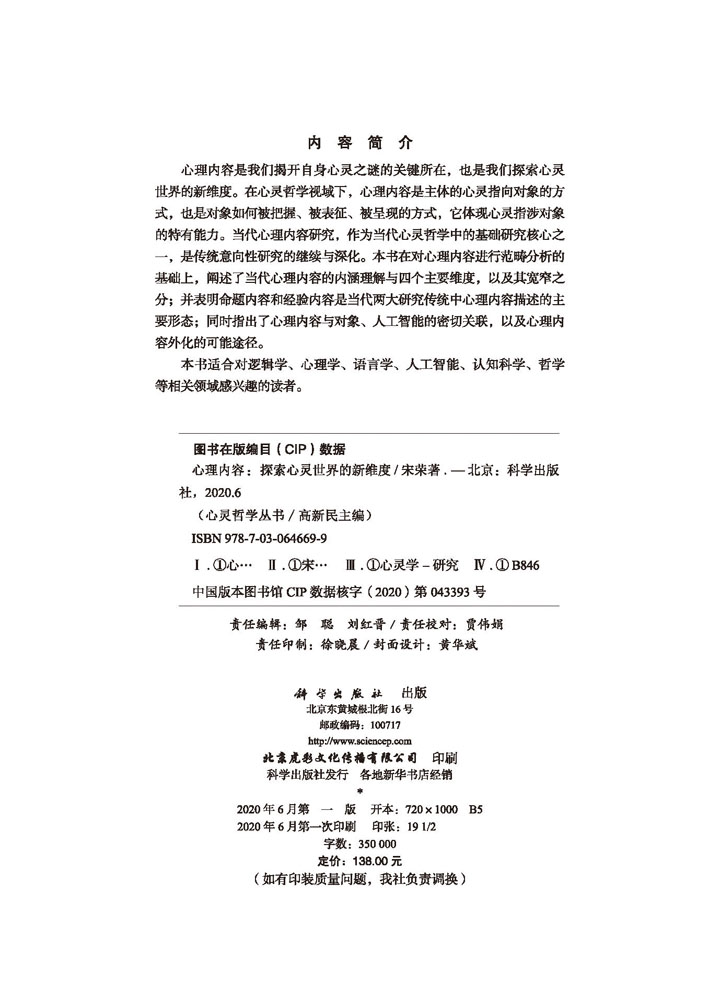 心理内容：探索心灵世界的新维度