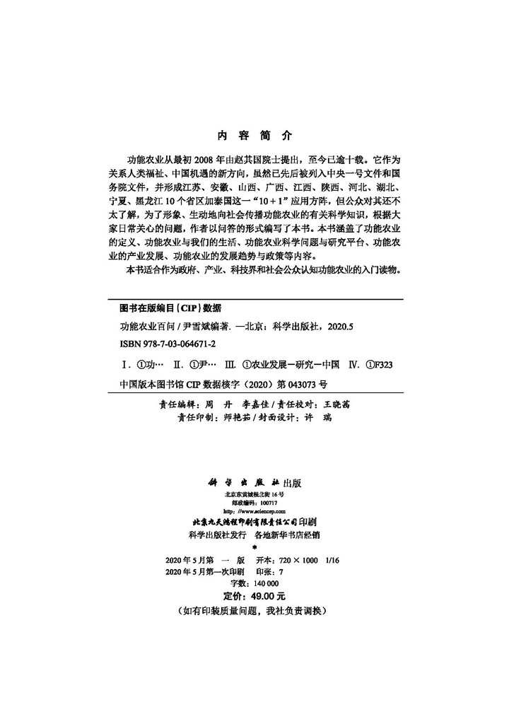 功能农业百问