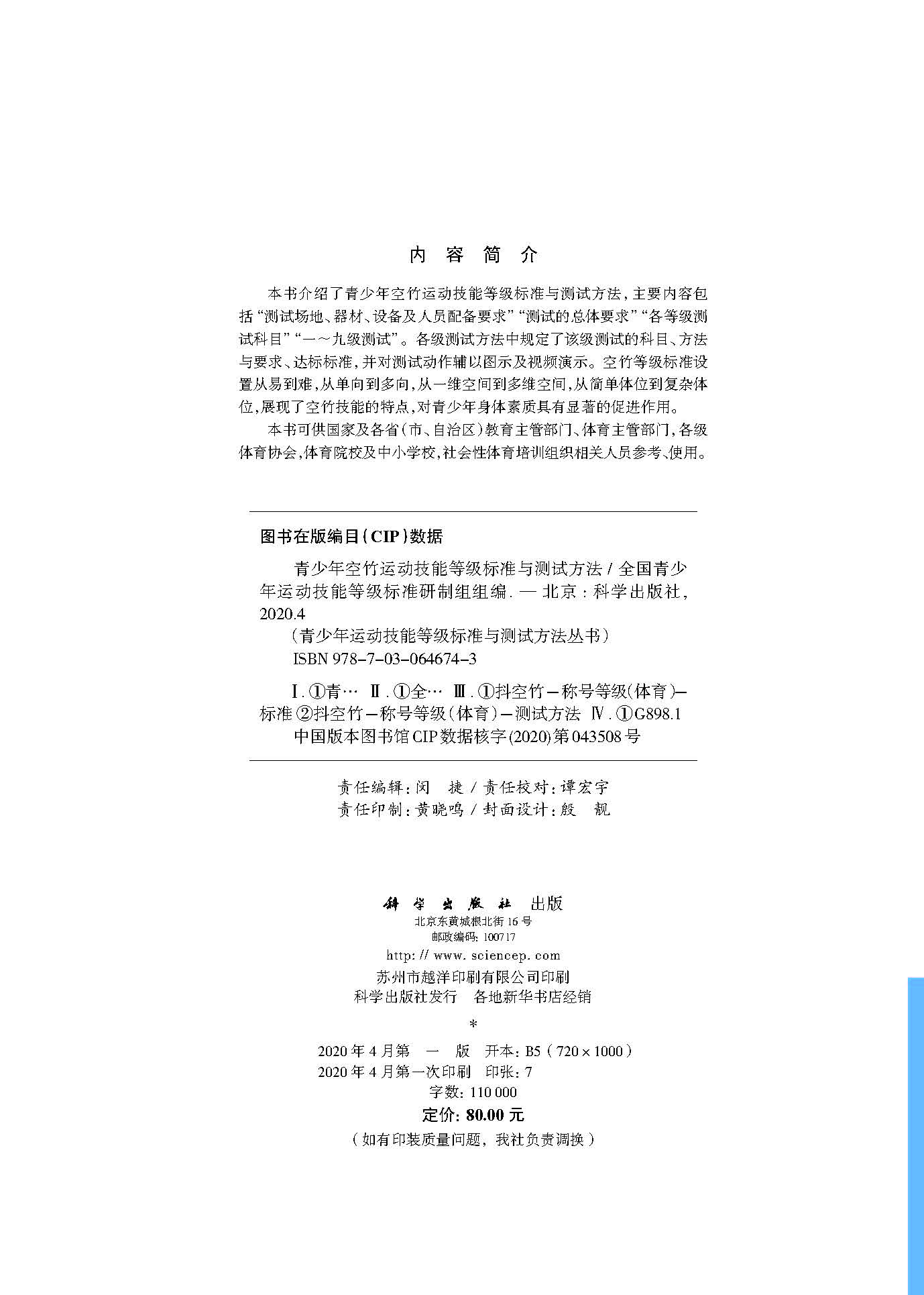 青少年空竹运动技能等级标准与测试方法