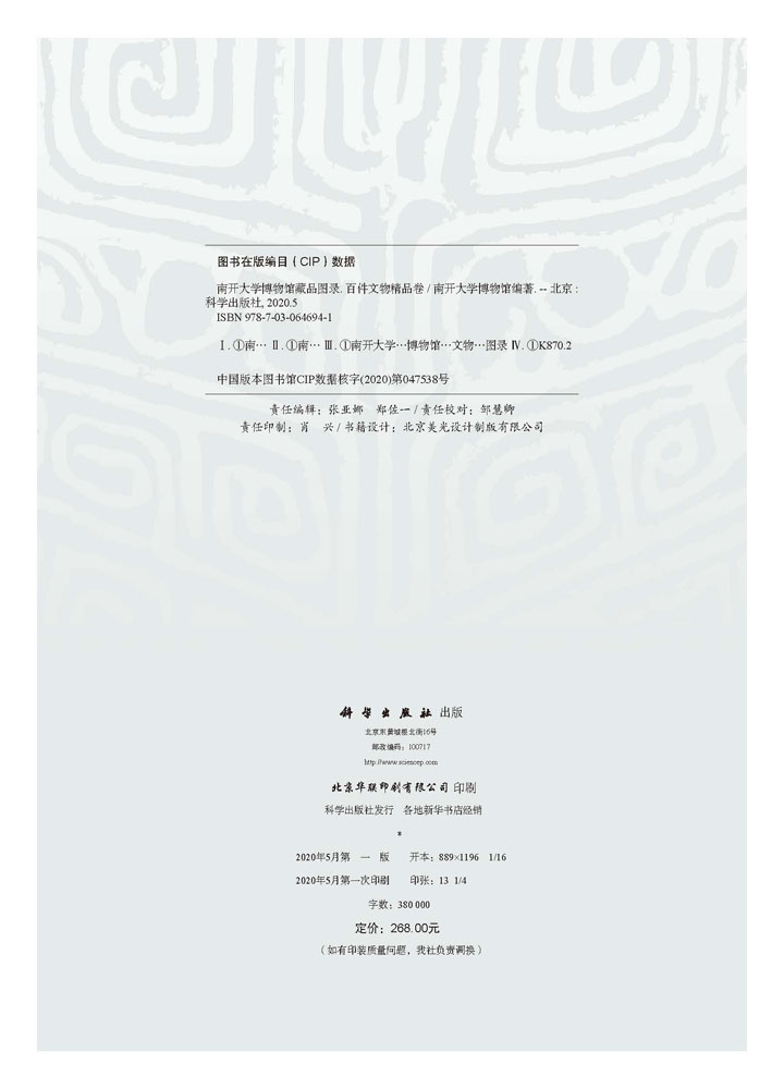 百件精品文物卷