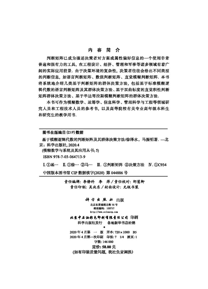 基于模糊逻辑代数的判断矩阵及其群体决策方法