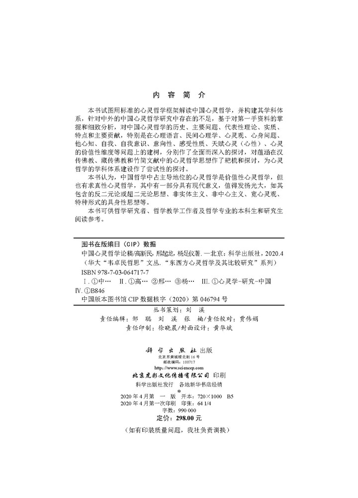 中国心灵哲学论稿