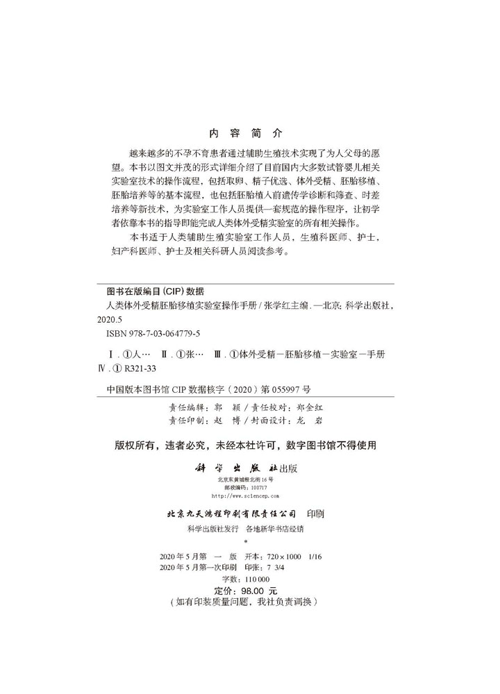 人类体外受精胚胎移植实验室操作手册