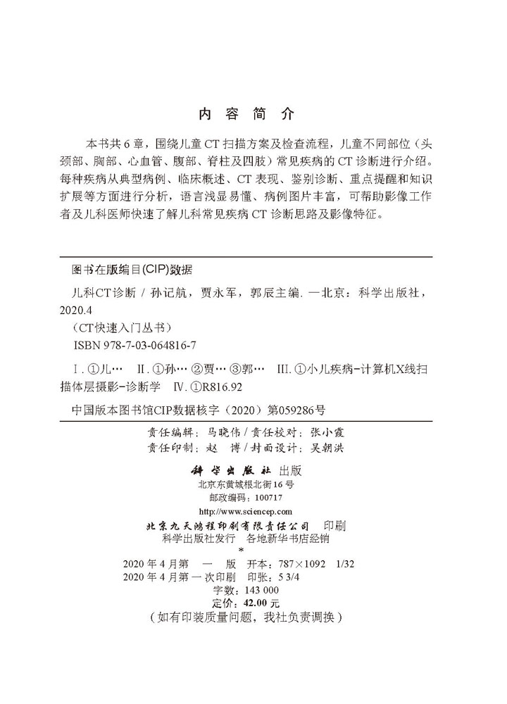 儿科CT诊断