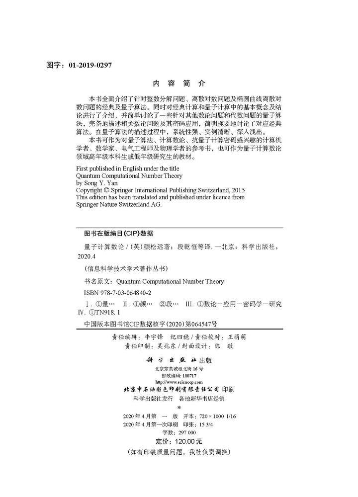 量子计算数论
