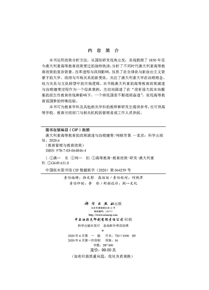 澳大利亚高等教育的政策演进与治理嬗变