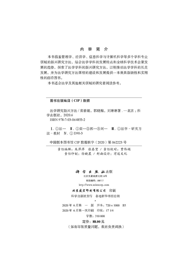 法学研究新兴方法