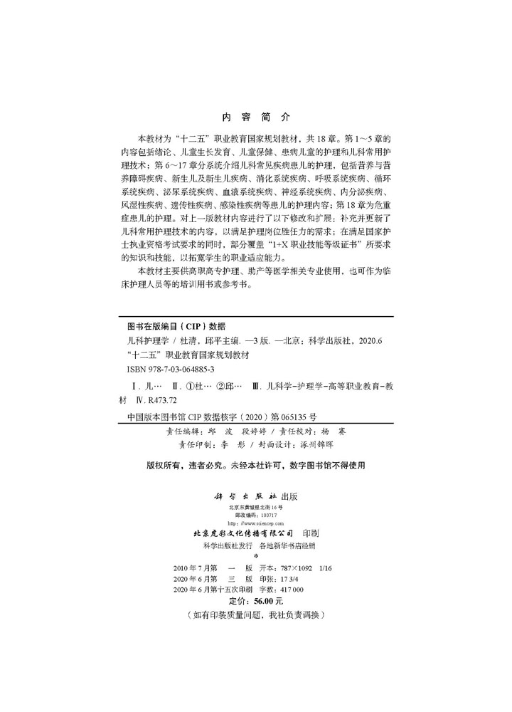 儿科护理学（第3版）