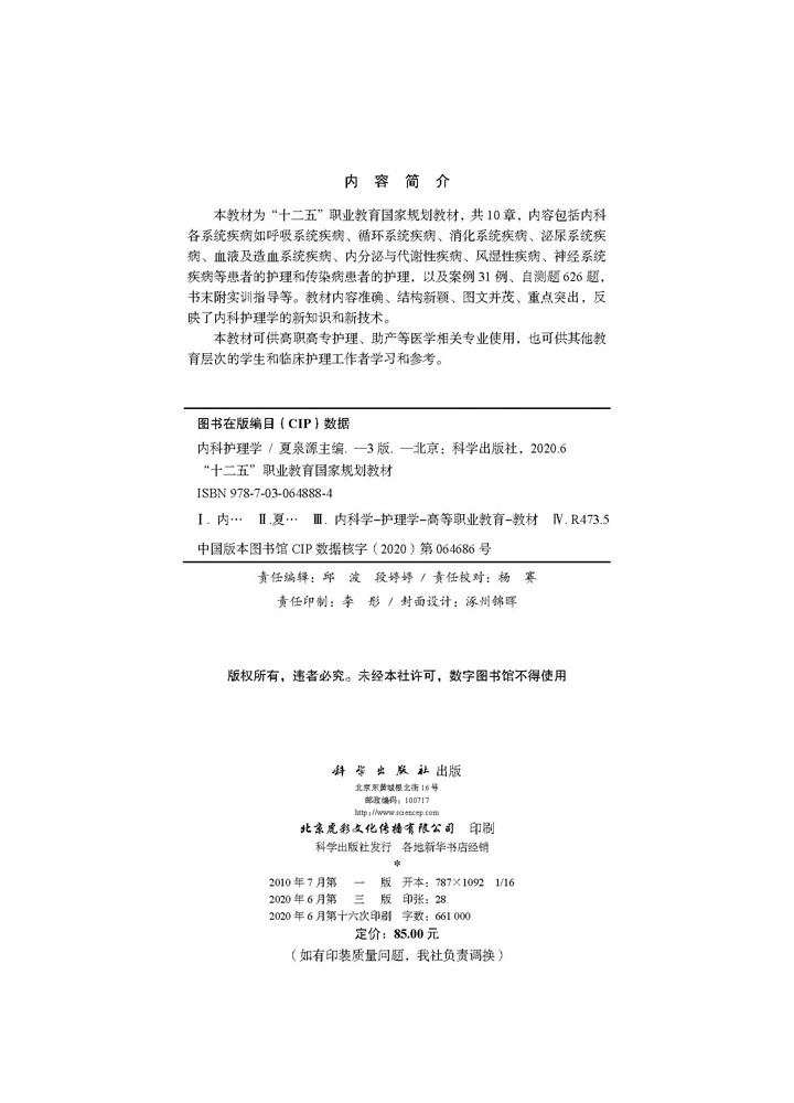 内科护理学（第3版）