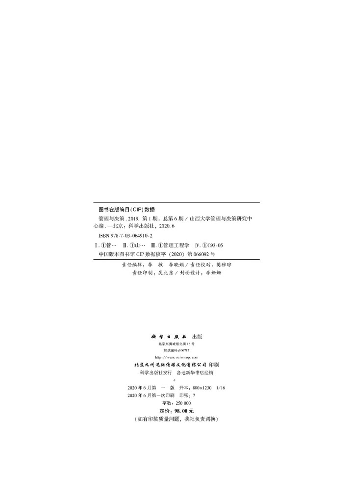 管理与决策 2019