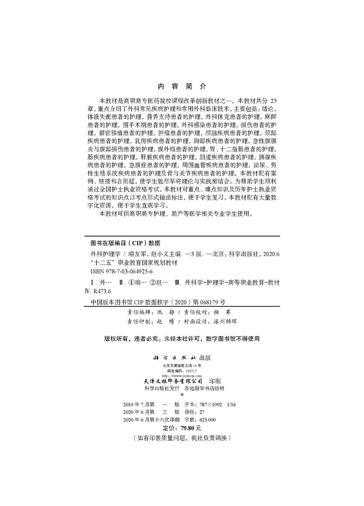 外科护理学（第三版）