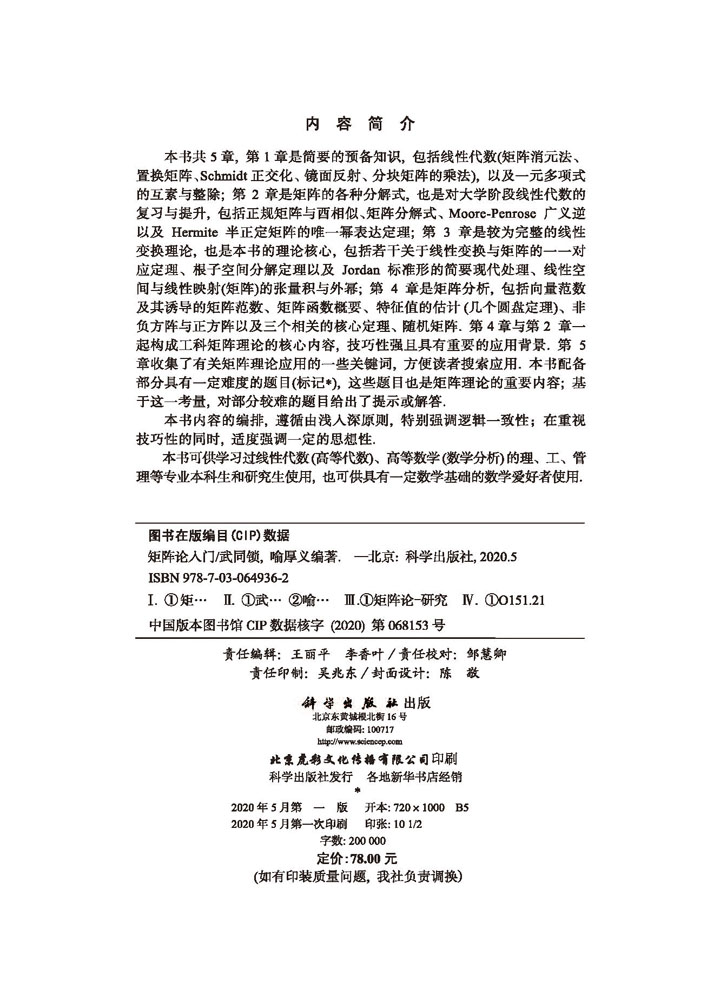矩阵论入门