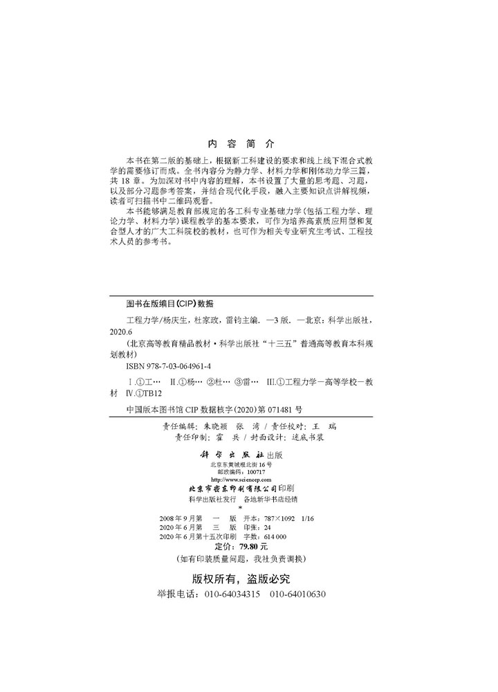 工程力学（第三版）