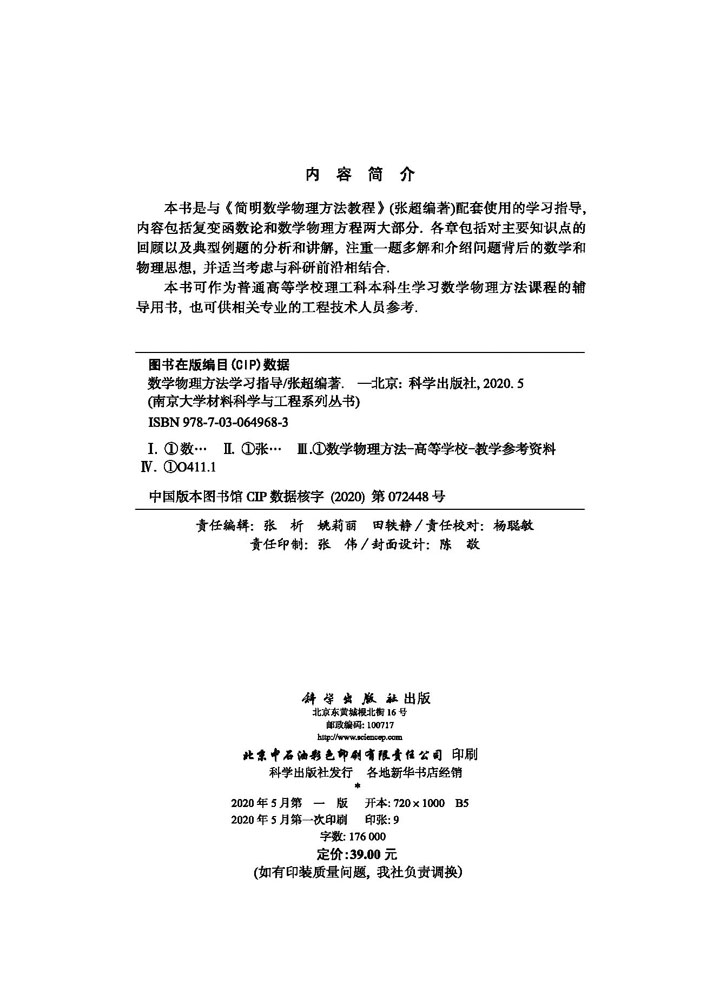 数学物理方法学习指导