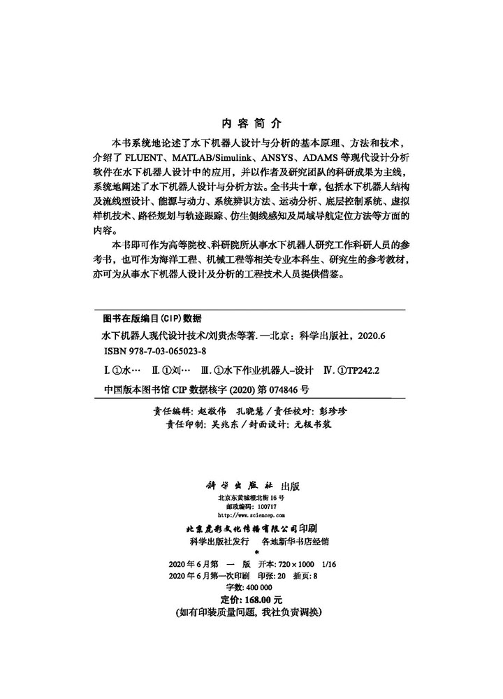 水下机器人现代设计技术