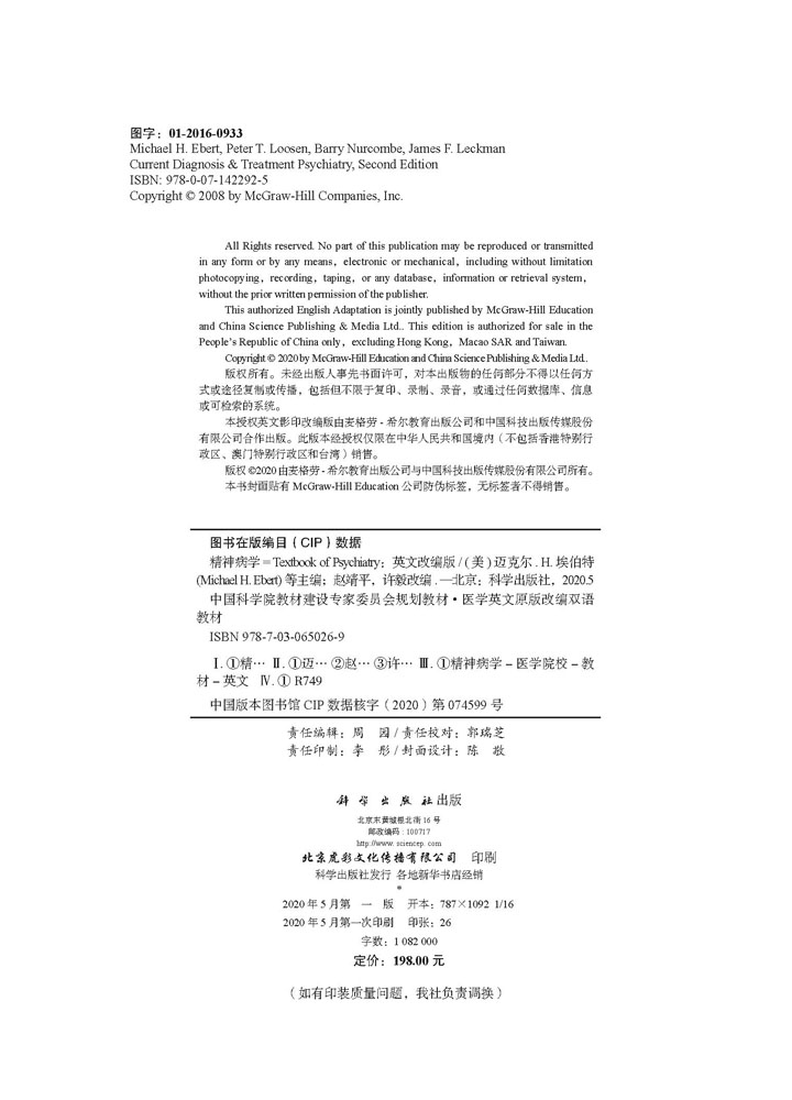 精神病学（英文改编版）