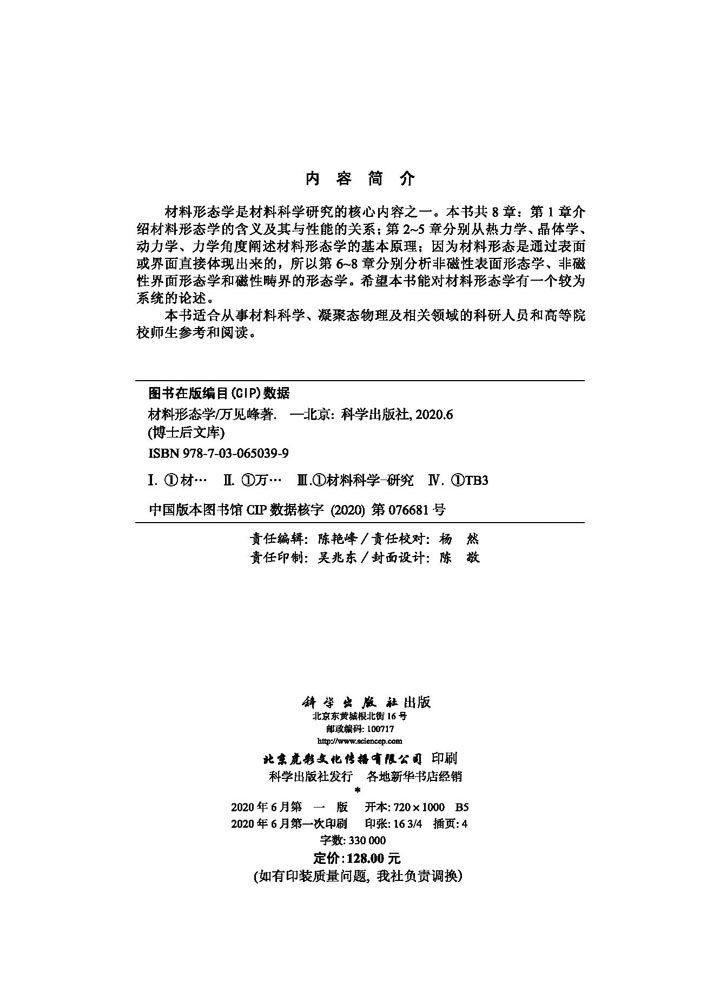 材料形态学