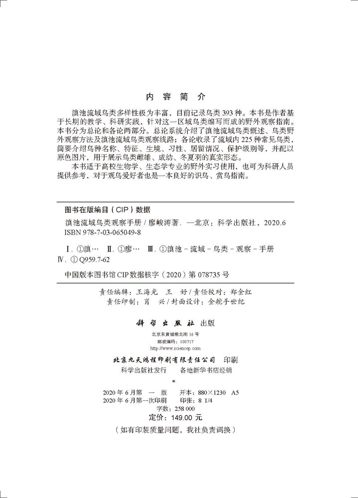 滇池流域鸟类观察手册