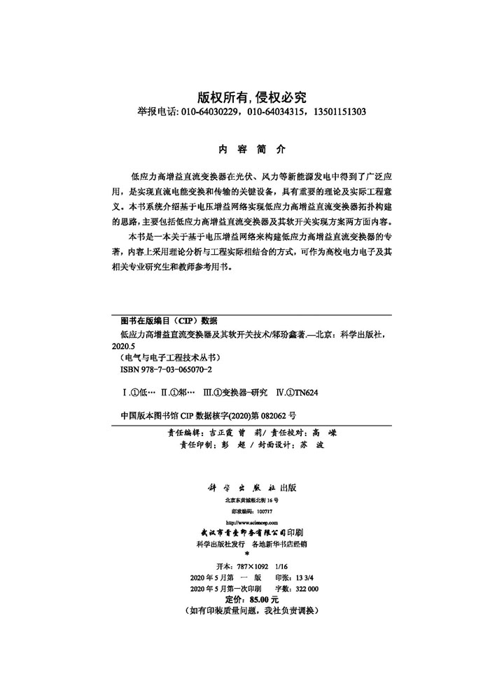 低应力高增益直流变换器及其软开关技术