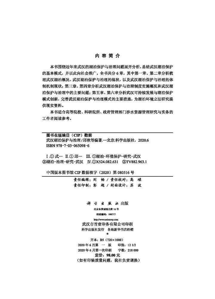 武汉湖泊保护与治理