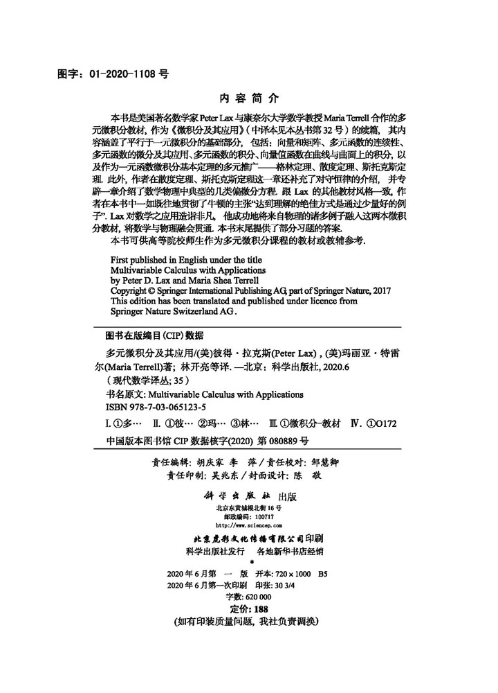 多元微积分及其应用