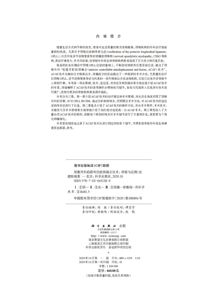 颈椎外科前路可控前移融合技术：原理与应用