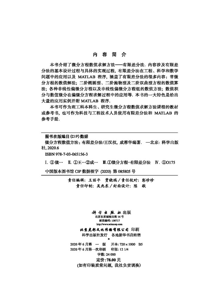 微分方程数值方法——有限差分法