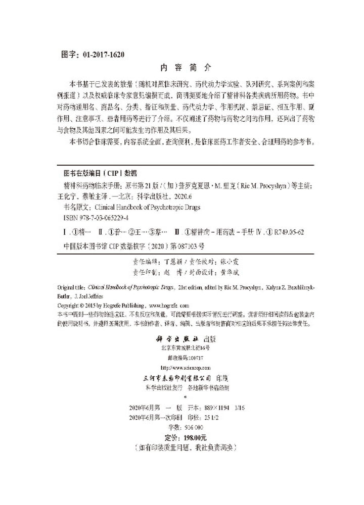 精神科药物临床手册（中文翻译版）