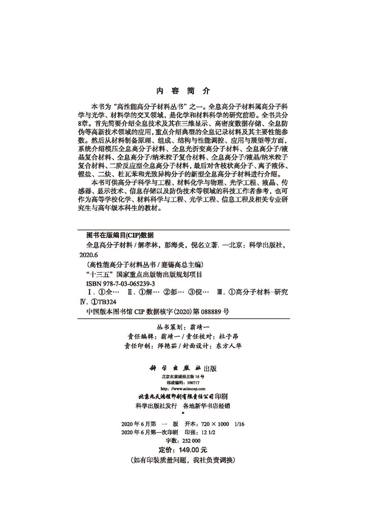 全息高分子材料