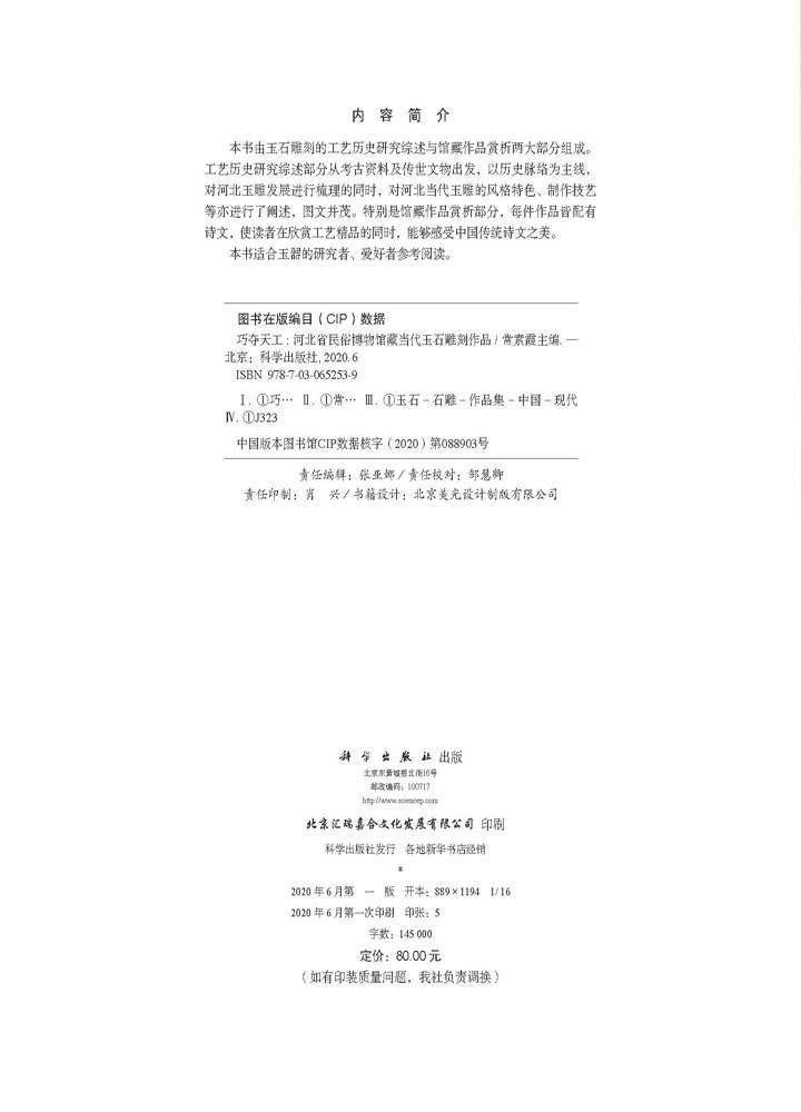 巧夺天工：河北省民俗博物馆藏当代玉石雕刻作品