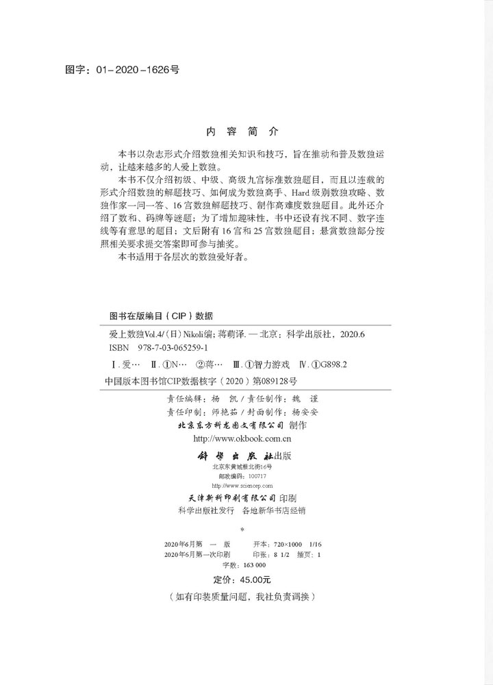 爱上数独 Vol.4