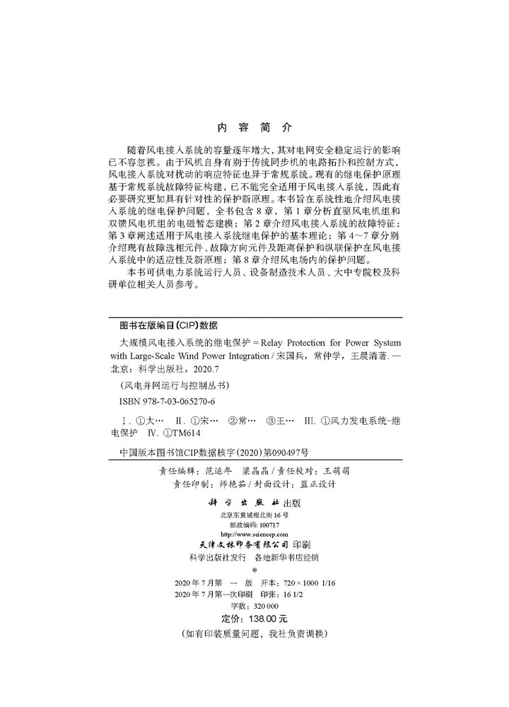 大规模风电接入系统的继电保护