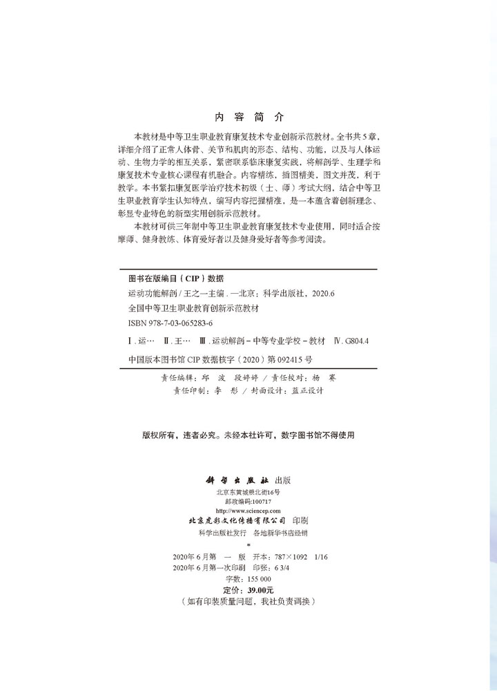 运动功能解剖