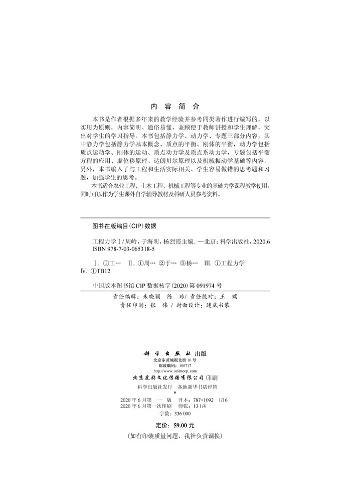工程力学I