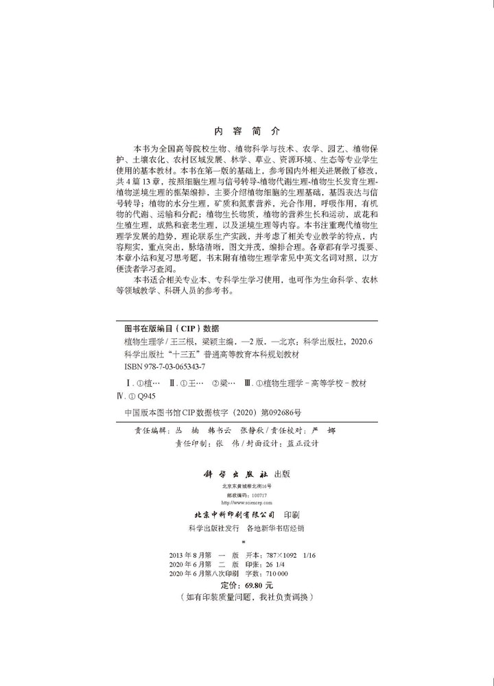 植物生理学（第二版）