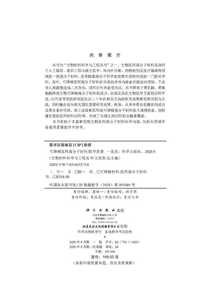 可降解医用高分子材料