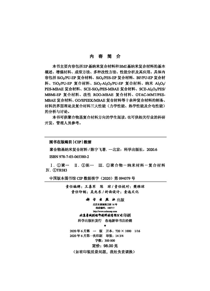 聚合物基纳米复合材料